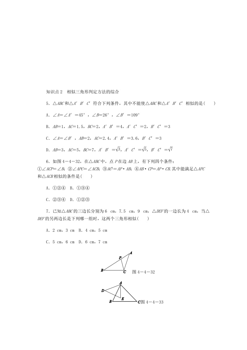 九年级数学上册 第4章 相似三角形 4.4 两个三角形相似的判定 第3课时 相似三角形的判定定理3同步练习 浙教版.doc_第2页