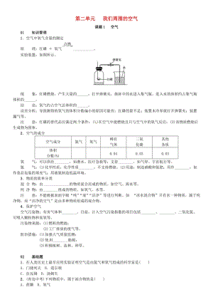 九年級化學(xué)上冊 第二單元 我們周圍的空氣 課題1 空氣（增分課練）試題 新人教版.doc