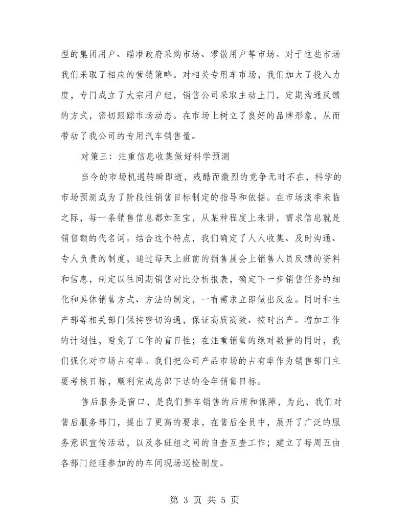 汽车销售职工工作总结.doc_第3页