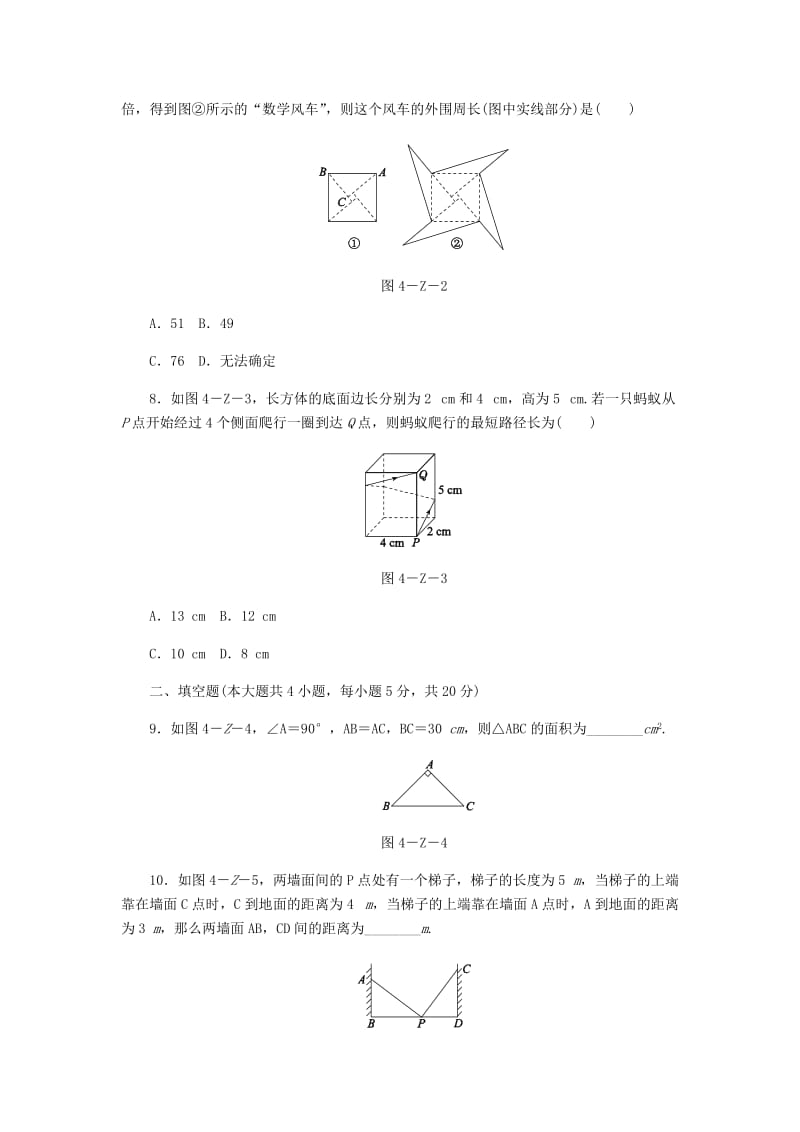 八年级数学上册 第14章 勾股定理自我综合评价 （新版）华东师大版.doc_第2页