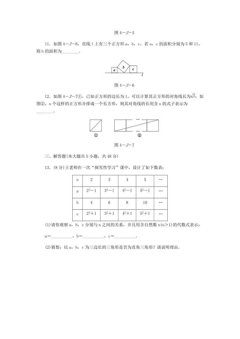 八年级数学上册 第14章 勾股定理自我综合评价 （新版）华东师大版.doc_第3页