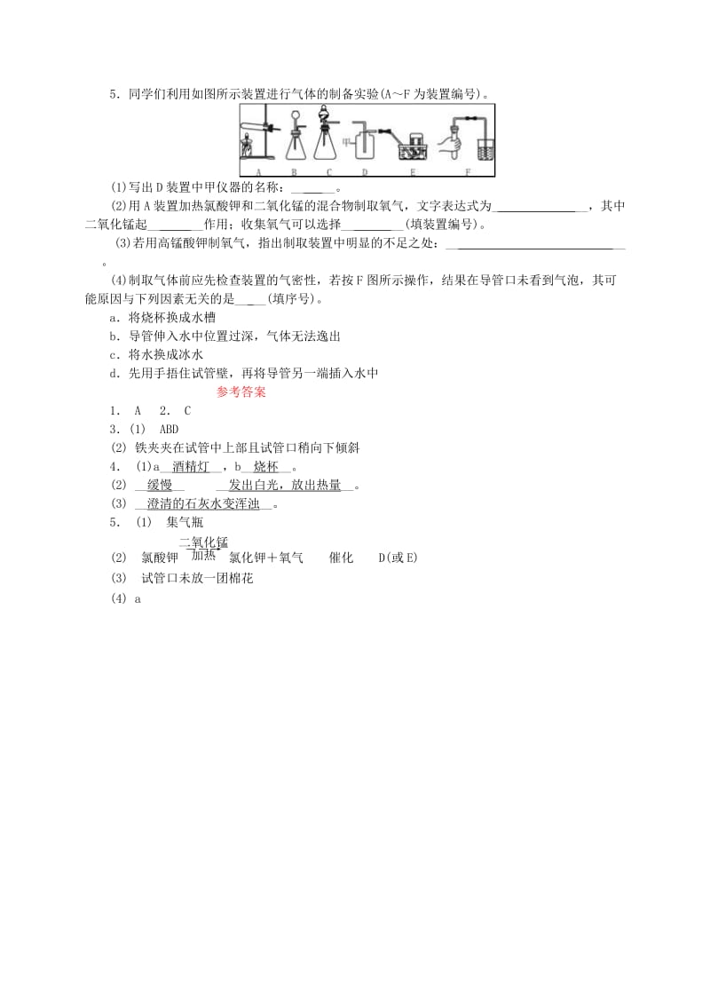 九年级化学上册 第二单元 我们周围的空气 实验活动1 氧气的实验室制取与性质随堂练习 新人教版.doc_第2页