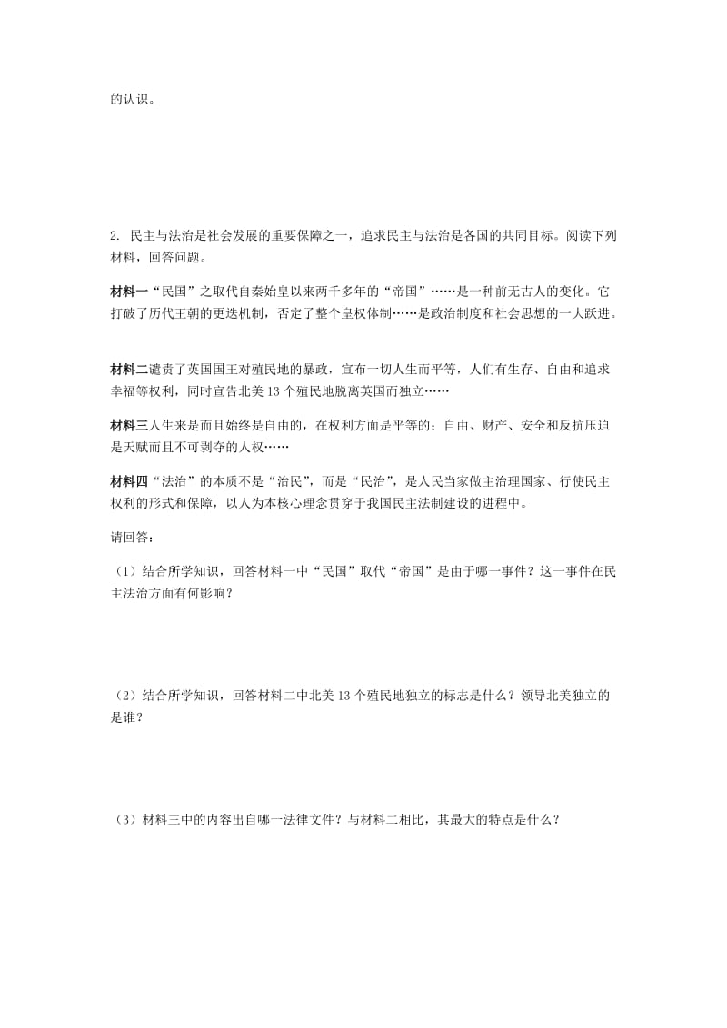 中考历史专题复习 专题九 民主与法治集训题 新人教版.doc_第2页