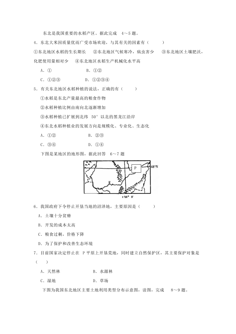 2018-2019学年高二地理上学期第4单元训练卷.doc_第2页