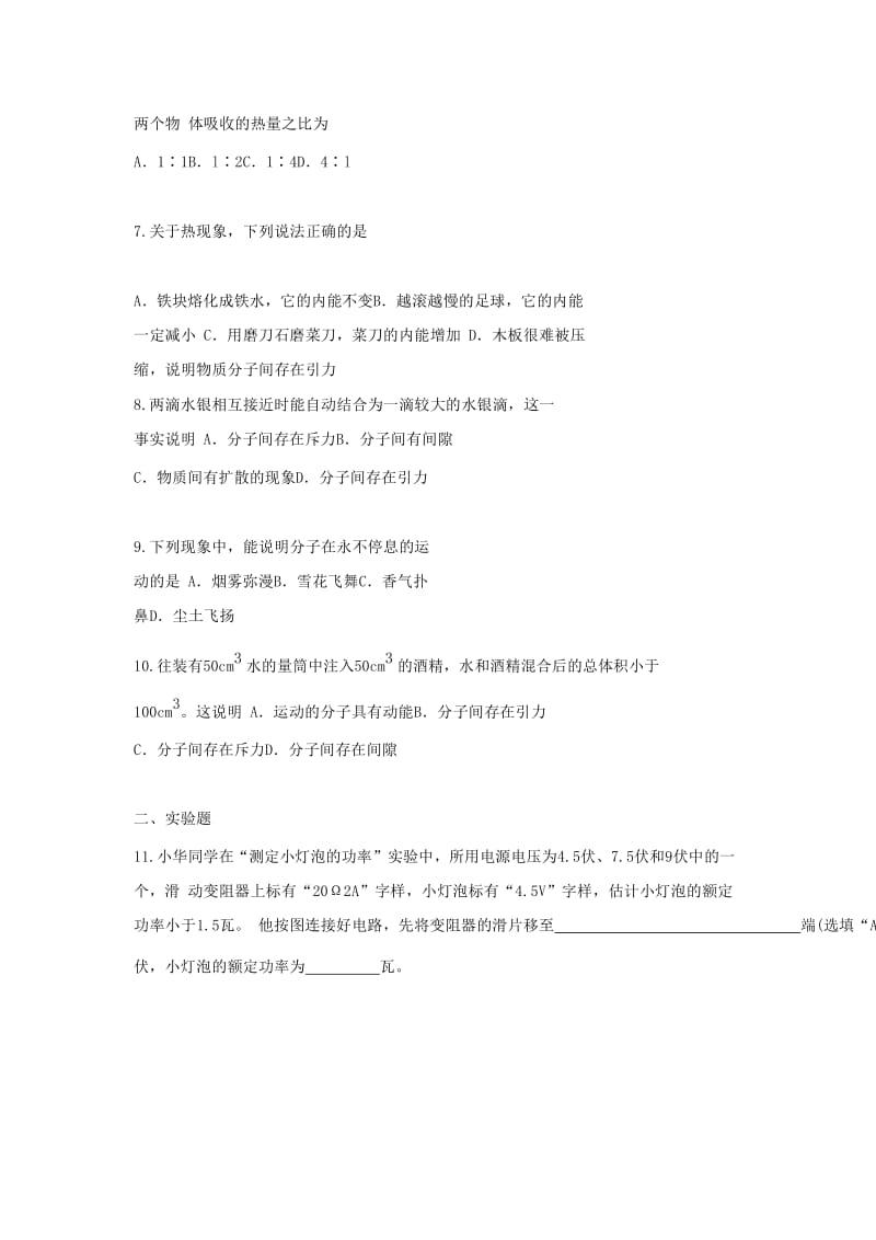 2018-2019学年高一物理上学期开学考试试题 (I).doc_第2页