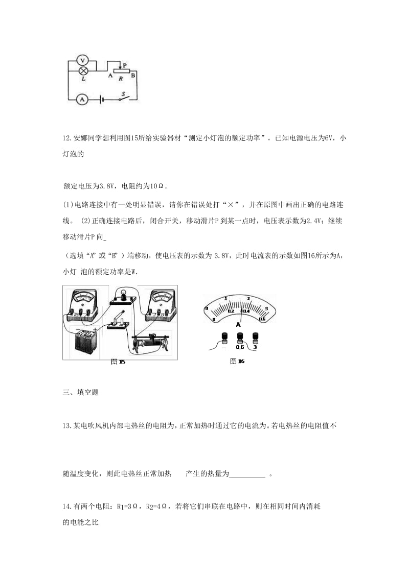 2018-2019学年高一物理上学期开学考试试题 (I).doc_第3页