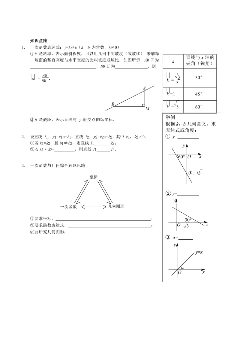 七年级数学上册 一次函数与几何综合（一）讲义 （新版）鲁教版.doc_第2页