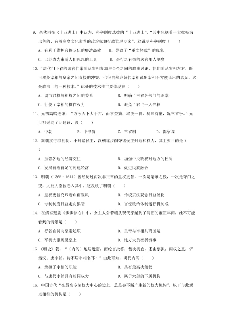 2018-2019学年高一历史上学期第二次段考试题 (II).doc_第2页