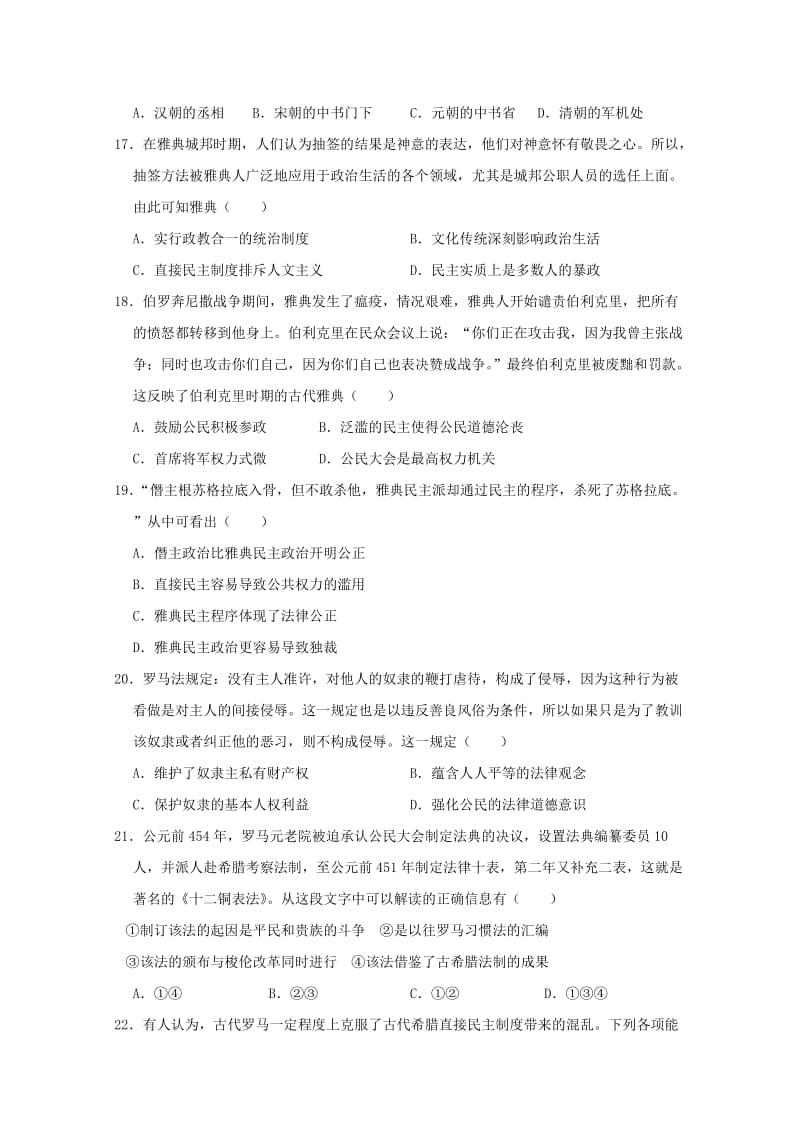 2018-2019学年高一历史上学期第二次段考试题 (II).doc_第3页