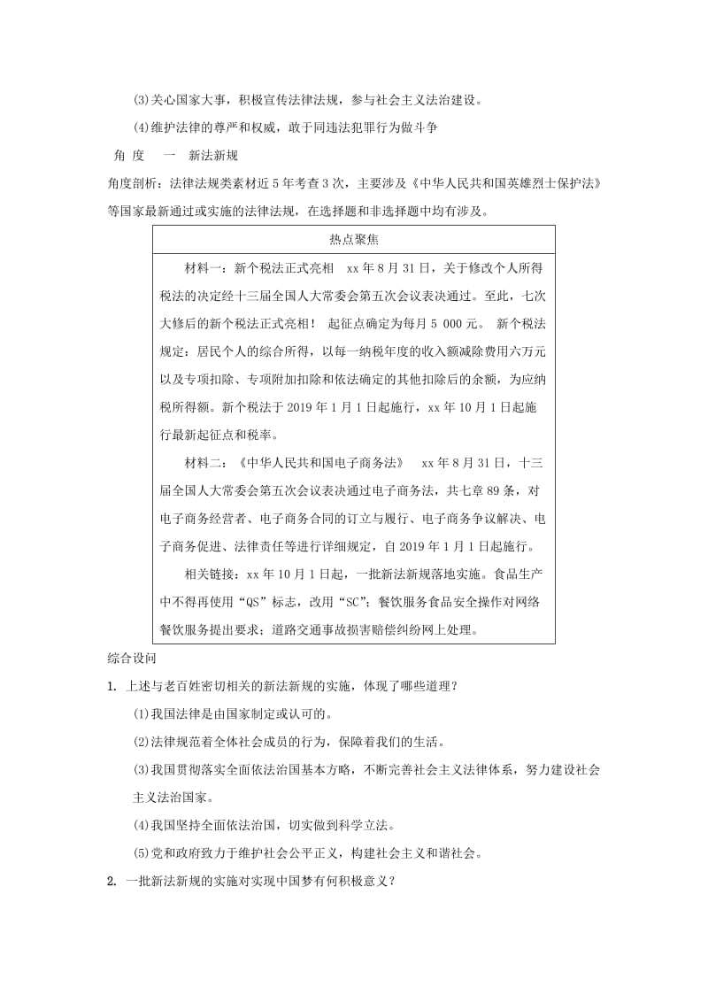 中考道德与法治热点专题复习集训 彰显法制权威 建设法治国家.doc_第2页