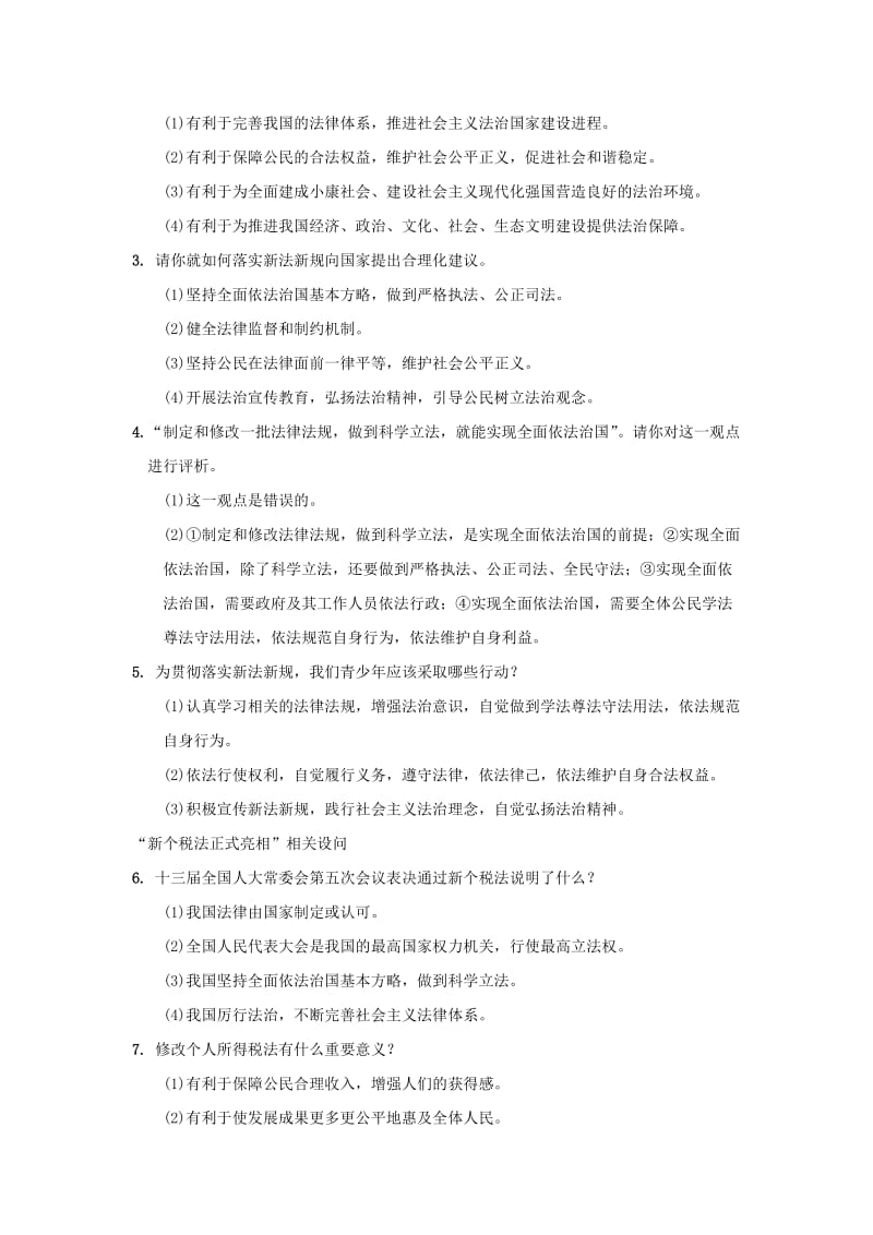 中考道德与法治热点专题复习集训 彰显法制权威 建设法治国家.doc_第3页