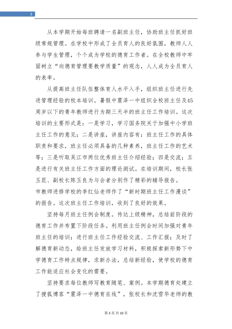 某中学德育年终总结.doc_第3页