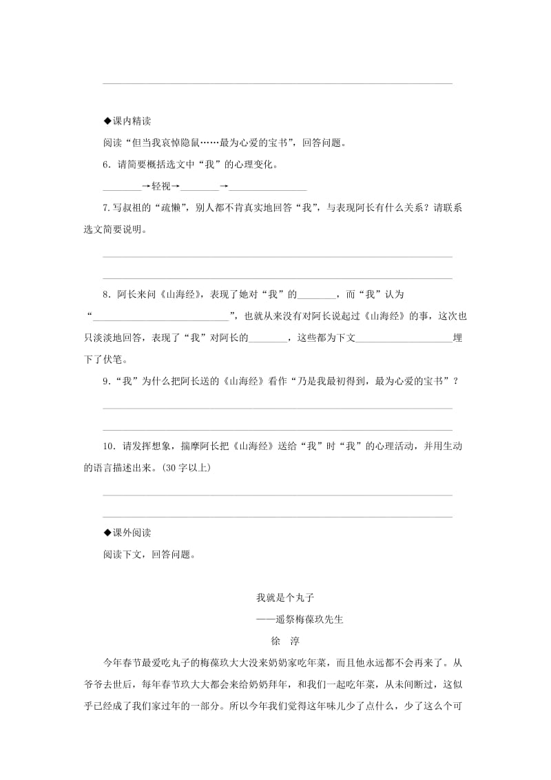 七年级语文下册 第三单元 9 阿长与《山海经》同步练习1 新人教版.doc_第2页