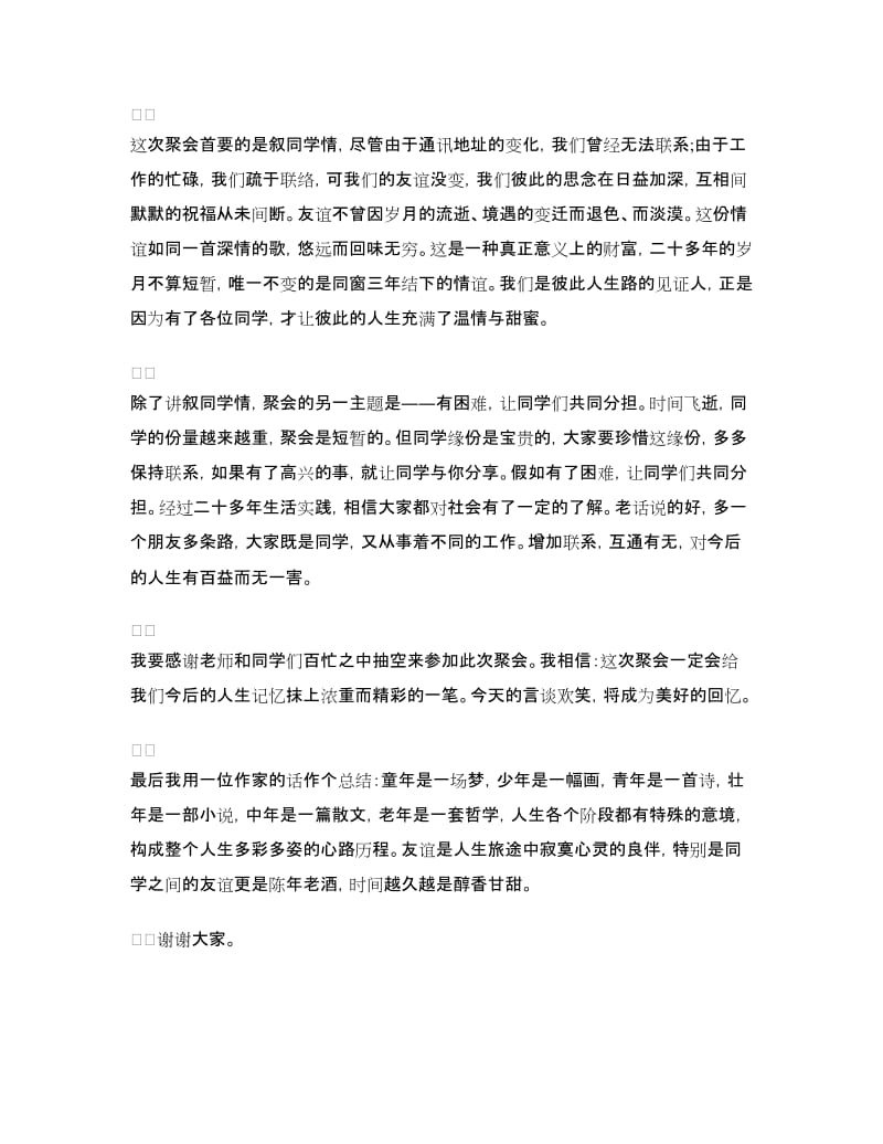 同学聚会发言稿：二十年同学聚会发言稿.doc_第2页