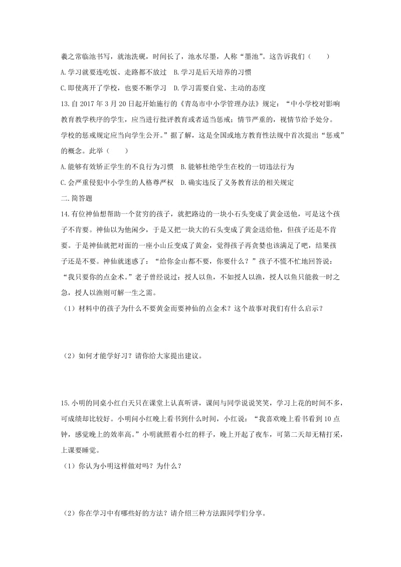 七年级道德与法治上册 第一单元 成长的节拍 第二课 学习新天地 第2框 享受学习课时训练 新人教版.doc_第3页