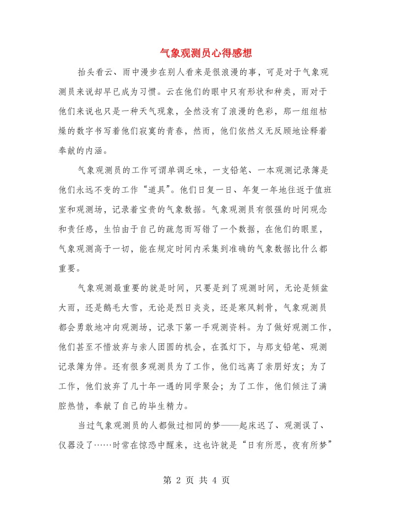 气象观测员心得感想.doc_第2页