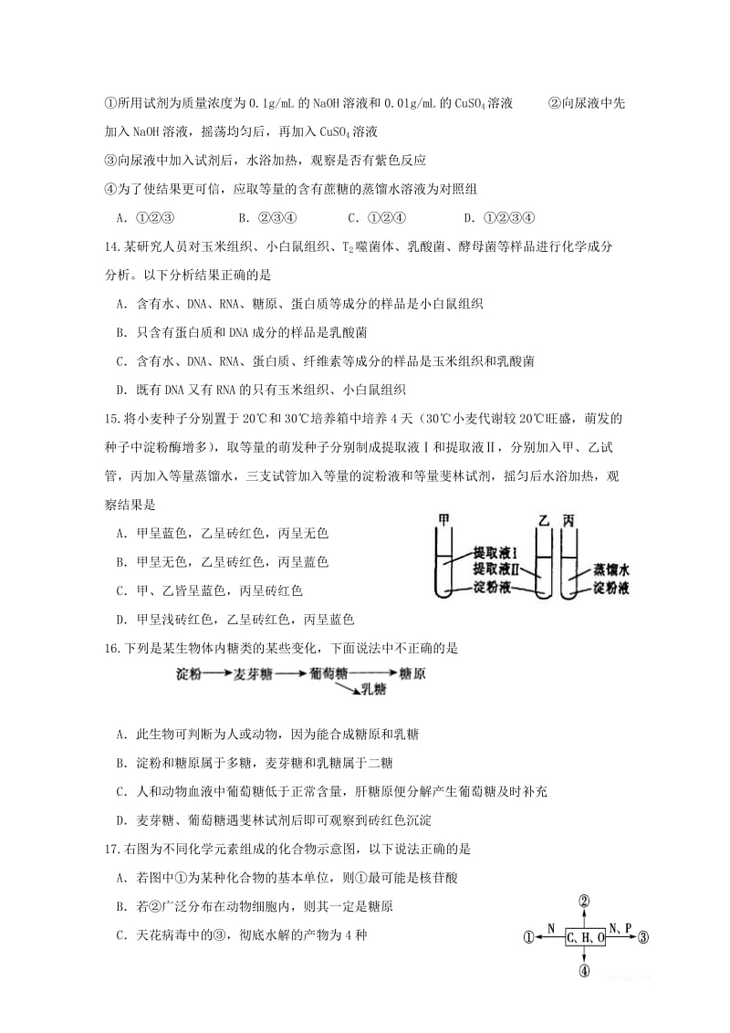 2018-2019学年高一生物上学期半期考试试题.doc_第3页