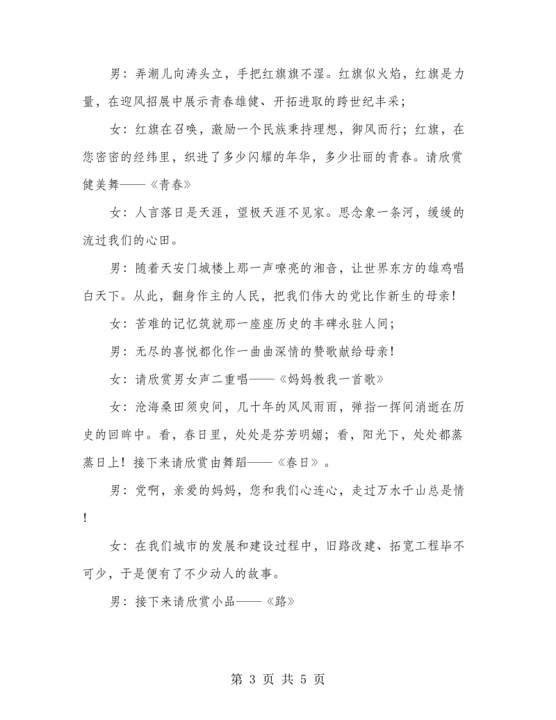 交通系统文艺晚会主持词.doc_第3页