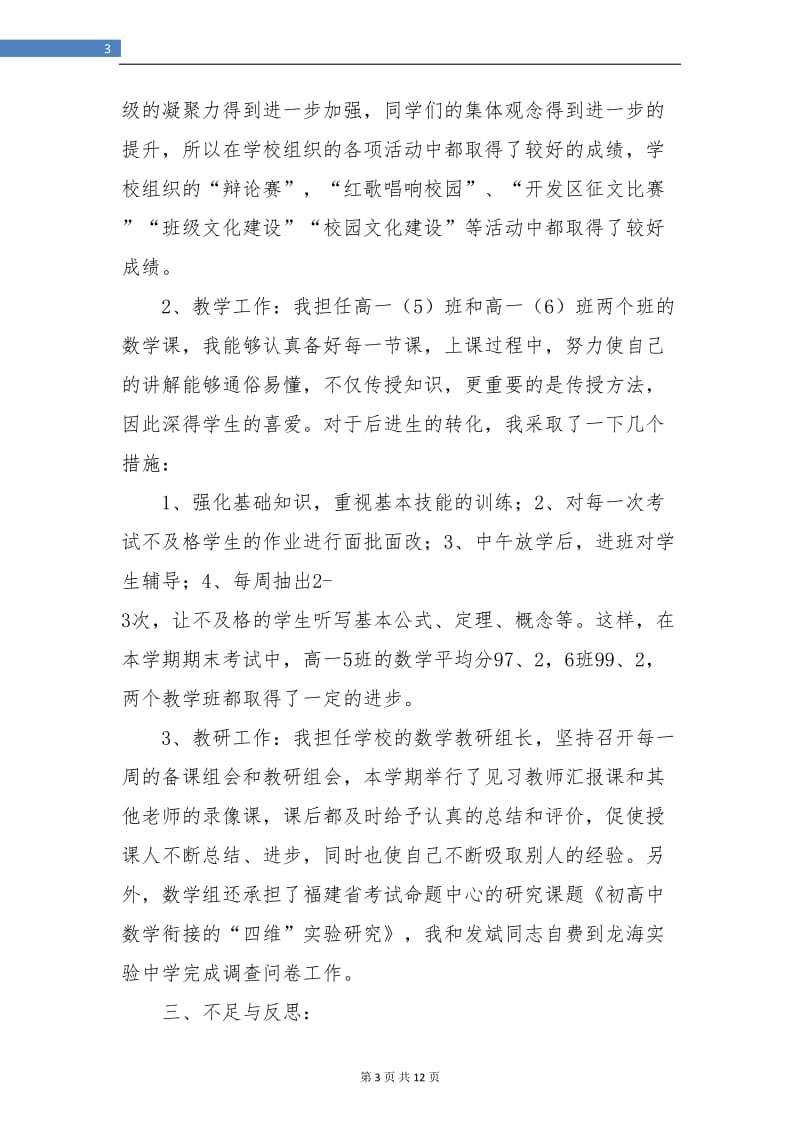 高一数学教师个人学期工作总结(三篇).doc_第3页