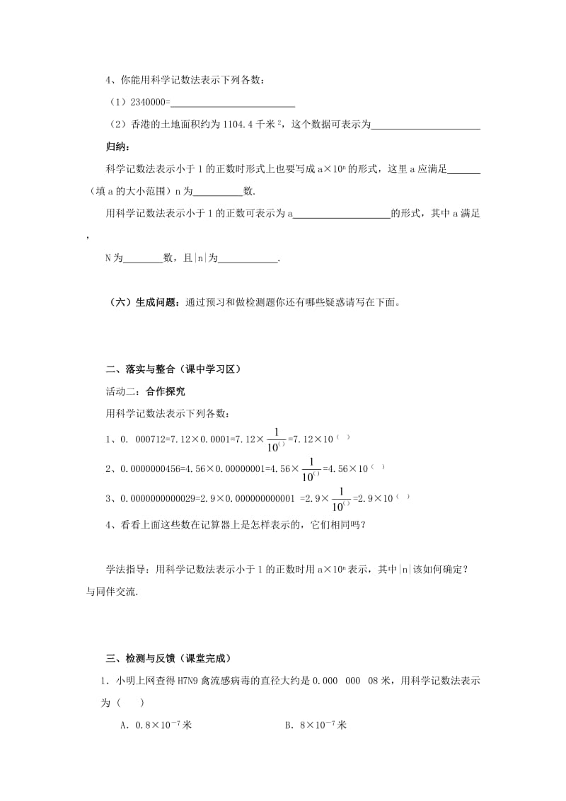 七年级数学下册 第一章 整式的乘除 1.3 同底数幂的除法 1.3.2 同底数幂的除法导学案北师大版.doc_第2页