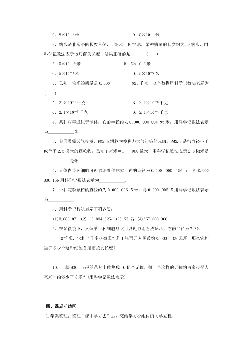 七年级数学下册 第一章 整式的乘除 1.3 同底数幂的除法 1.3.2 同底数幂的除法导学案北师大版.doc_第3页