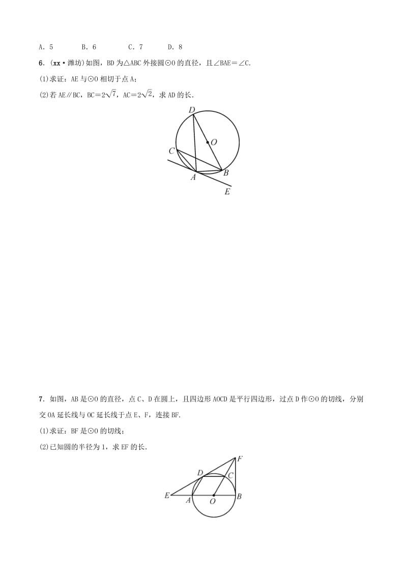 云南省中考数学总复习 第六章 圆 第二节 与圆有关的位置关系好题随堂演练.doc_第2页