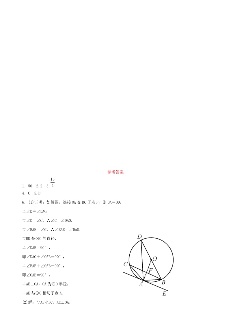 云南省中考数学总复习 第六章 圆 第二节 与圆有关的位置关系好题随堂演练.doc_第3页