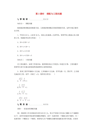 七年級數(shù)學(xué)上冊 第五章 一元一次方程 5.4 一元一次方程的應(yīng)用 5.4.3 調(diào)配與工程問題同步練習(xí) 浙教版.doc