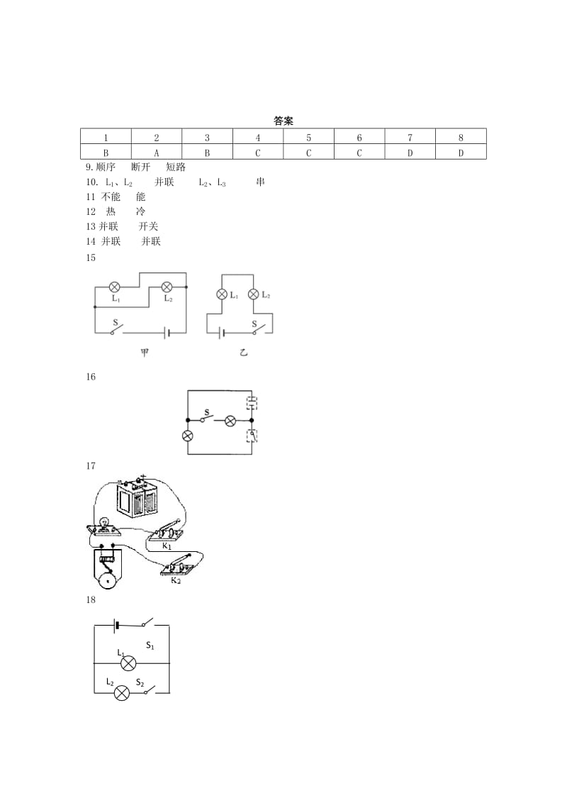 九年级物理上册 13.2电路连接的基本方式习题 （新版）苏科版.doc_第3页