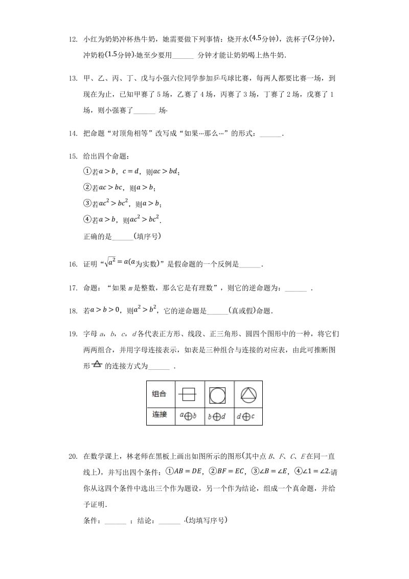 中考数学专题复习题 命题与证明（含解析）.doc_第3页