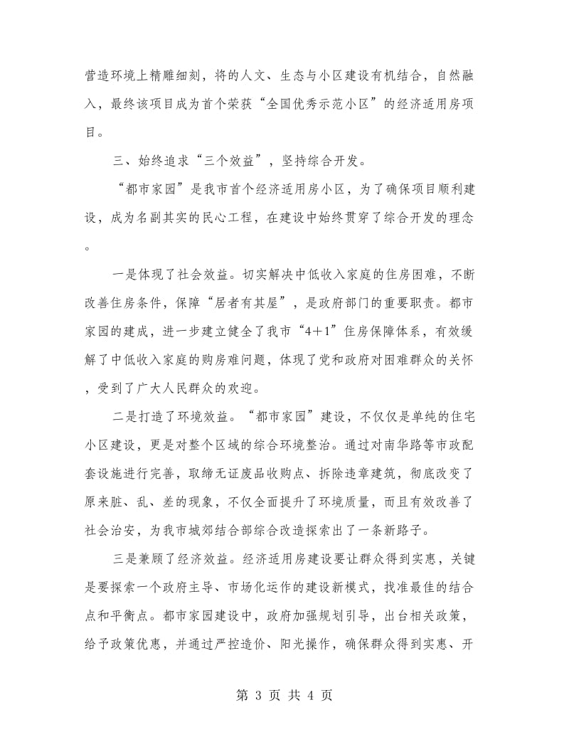 住房竣工交付仪式讲话稿.doc_第3页