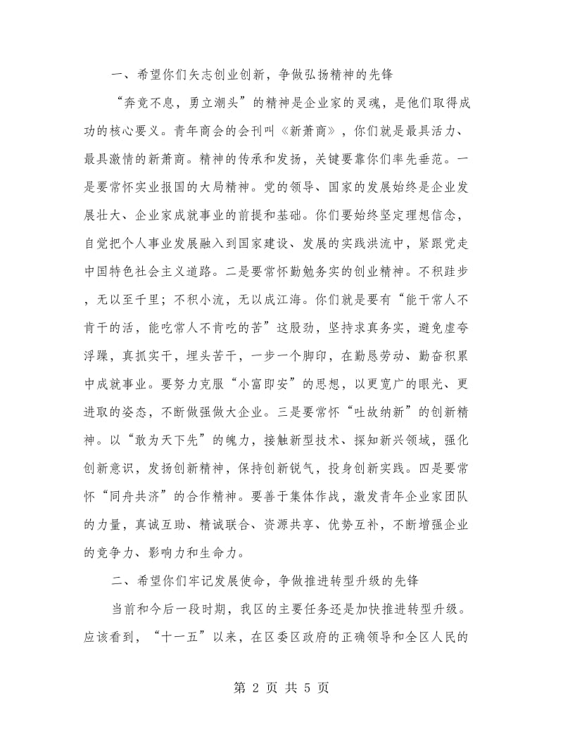 副书记在青年商会动员会讲话.doc_第2页