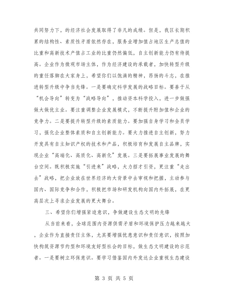 副书记在青年商会动员会讲话.doc_第3页