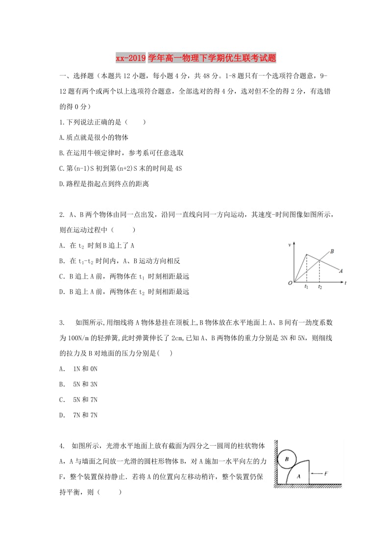 2018-2019学年高一物理下学期优生联考试题.doc_第1页