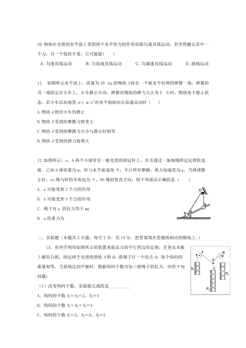 2018-2019学年高一物理下学期优生联考试题.doc_第3页