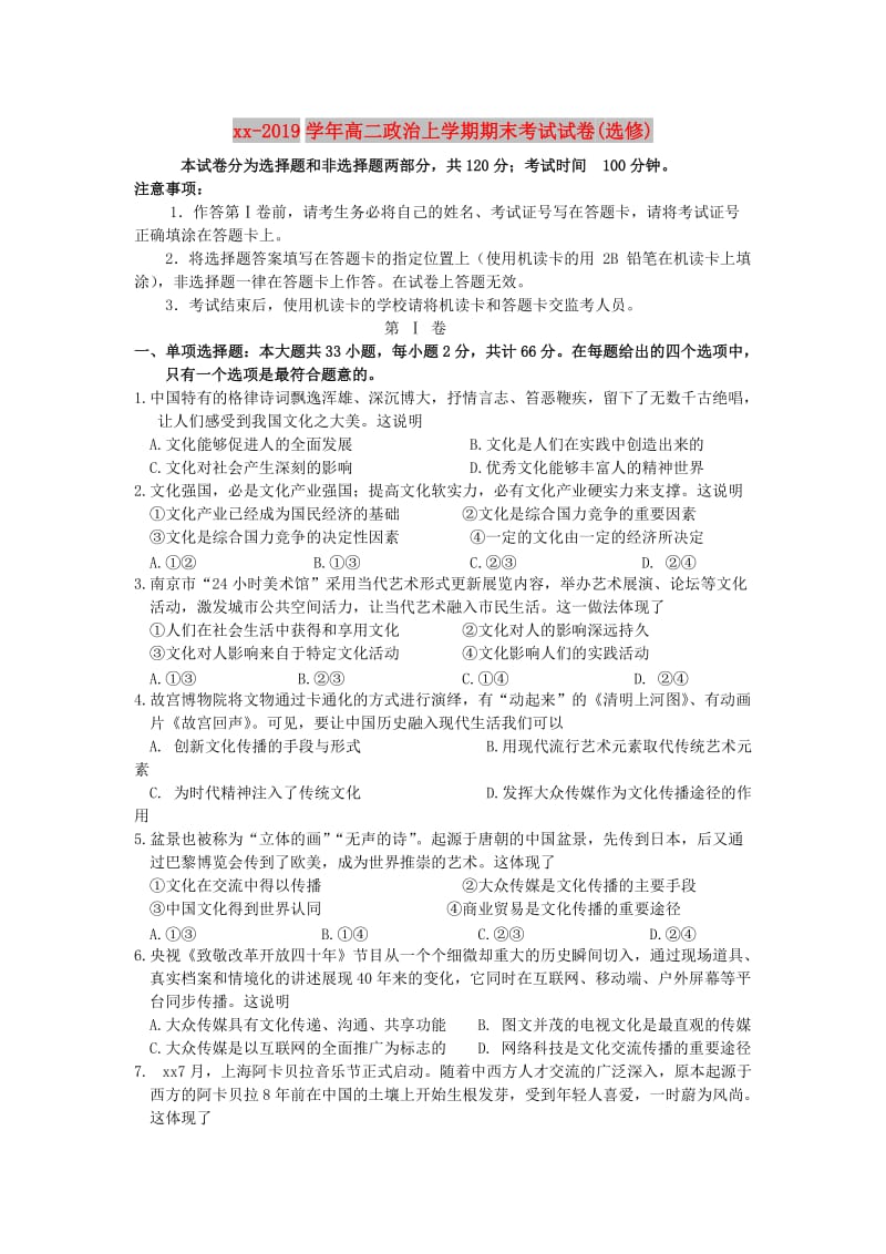 2018-2019学年高二政治上学期期末考试试卷(选修).doc_第1页