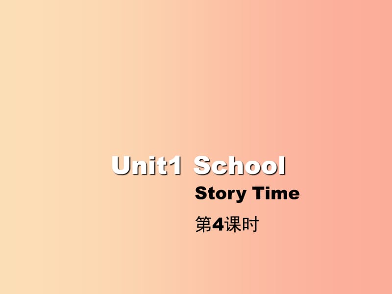 2019一年级英语上册 Unit 1 School（第4课时）教学课件 人教新起点.ppt_第1页