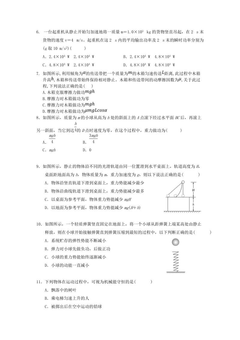 2018-2019学年高一物理下学期3月月考试题(答案不全).doc_第2页