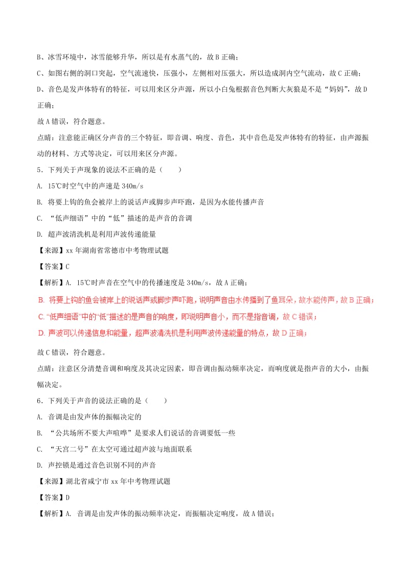 中考物理试题分项版解析汇编第03期专题01声现象含解析.doc_第3页