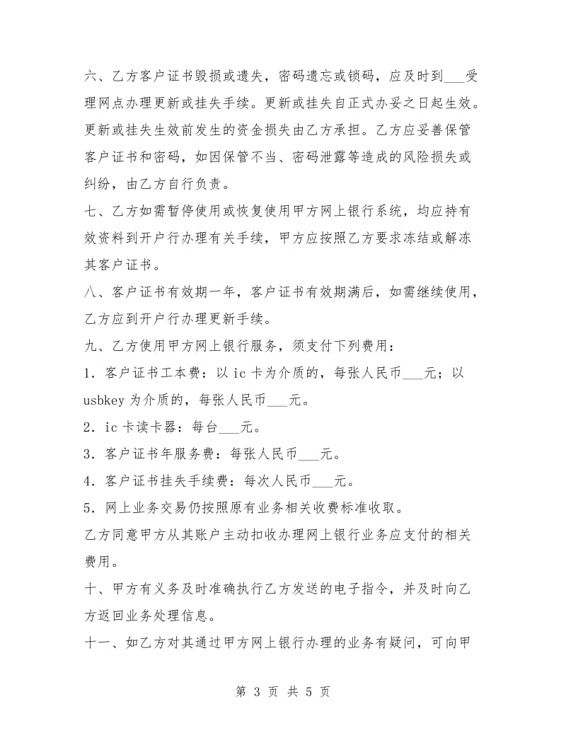 网上银行服务协议.doc_第3页