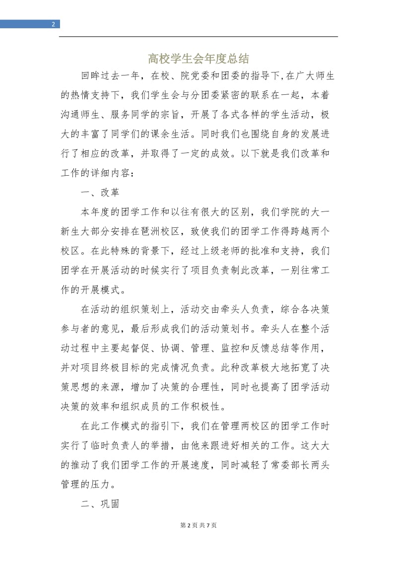 高校学生会年度总结.doc_第2页