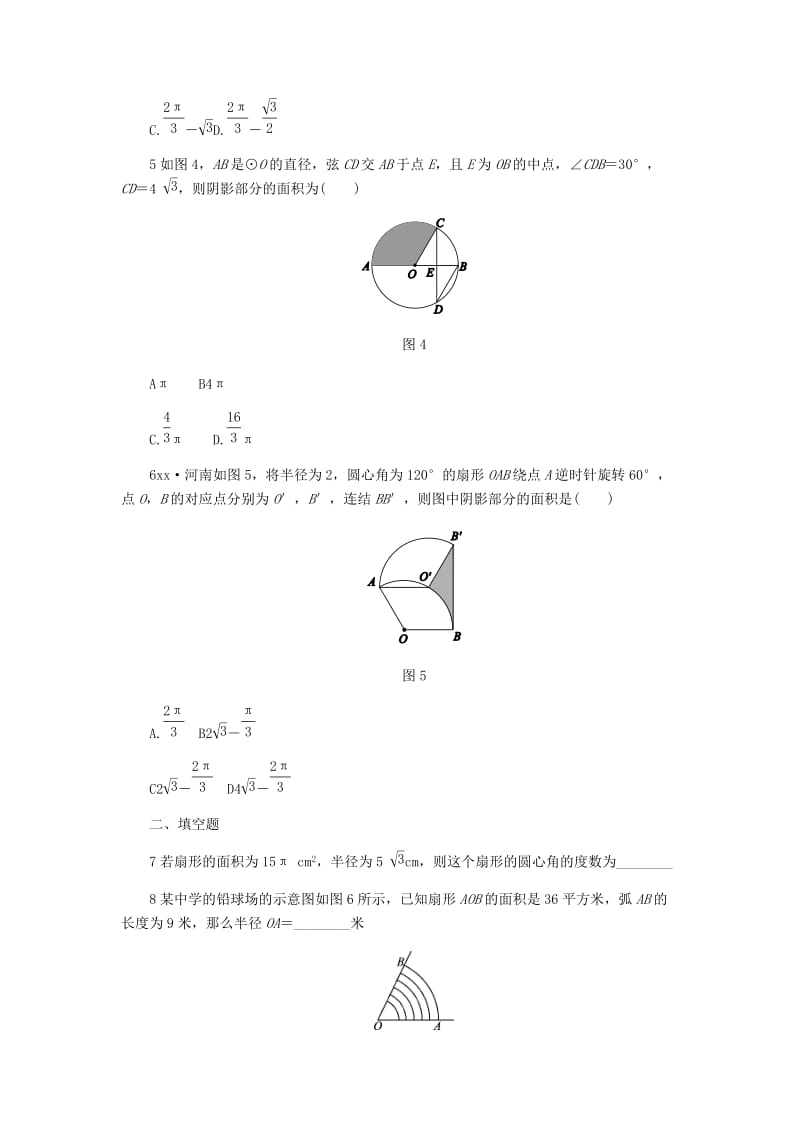 九年级数学上册 3.8 弧长及扇形的面积 第2课时 扇形的面积公式同步练习 （新版）浙教版.doc_第2页