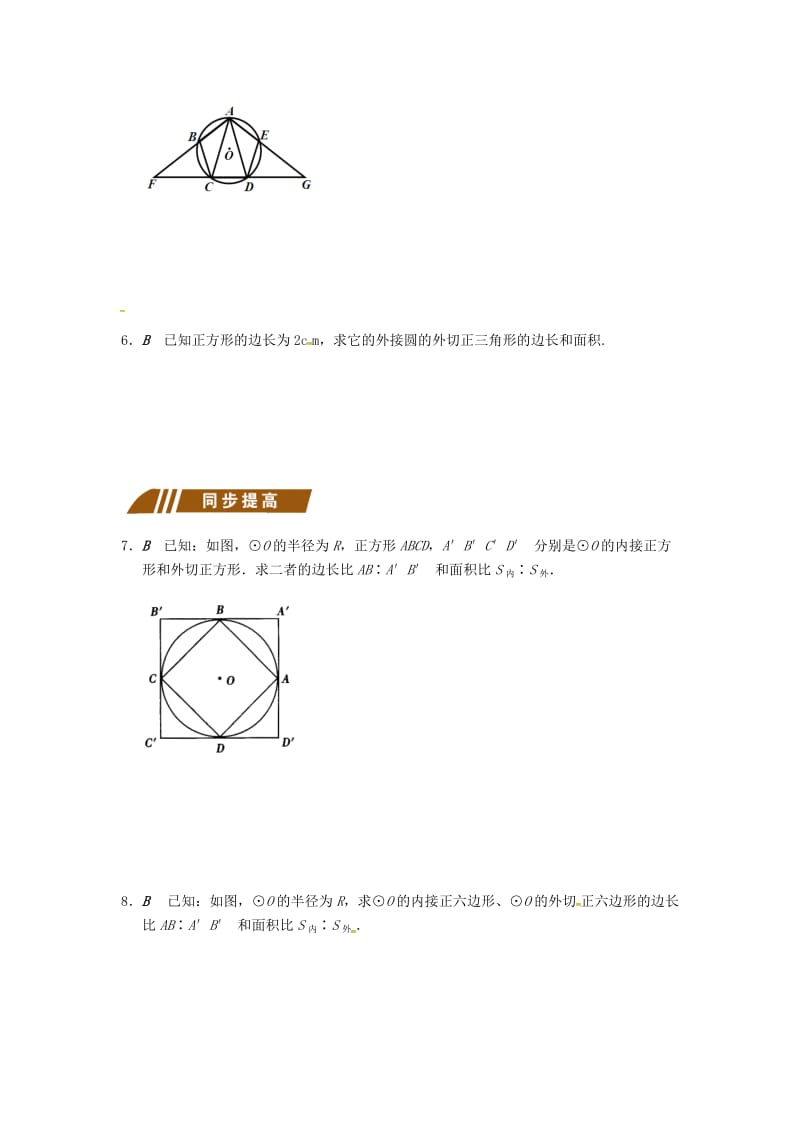 九年级数学上册 2.6 正多边形与圆同步练习 （新版）苏科版.doc_第2页