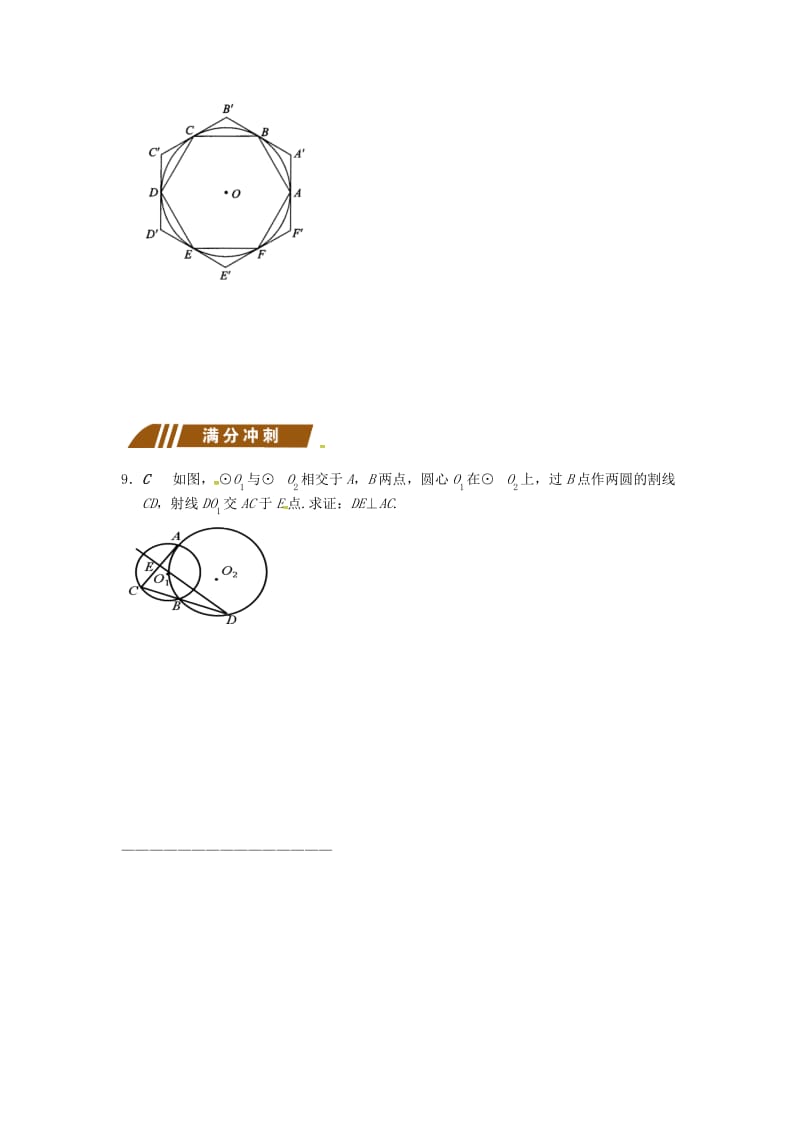 九年级数学上册 2.6 正多边形与圆同步练习 （新版）苏科版.doc_第3页