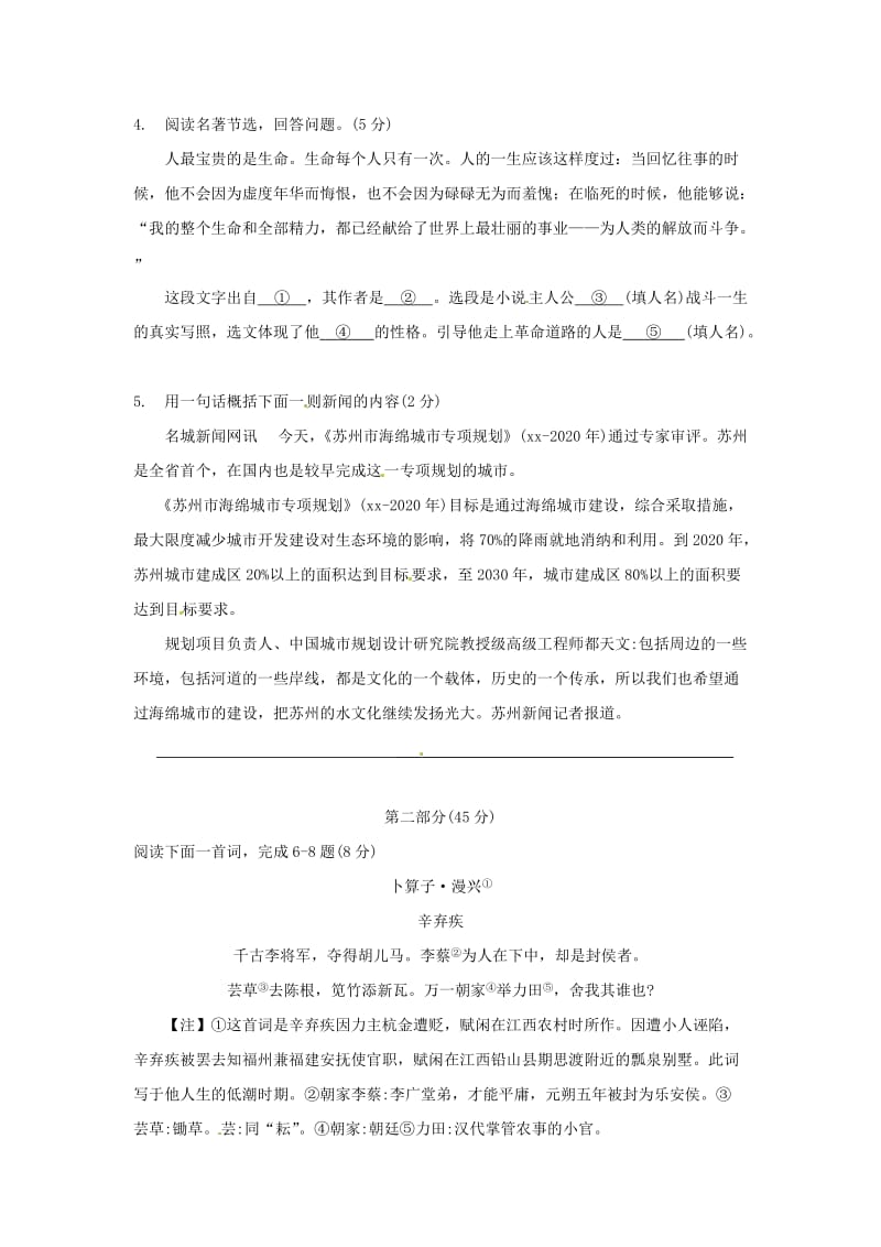 江苏省苏州市吴中区八年级语文上学期期中试题 苏教版.doc_第2页