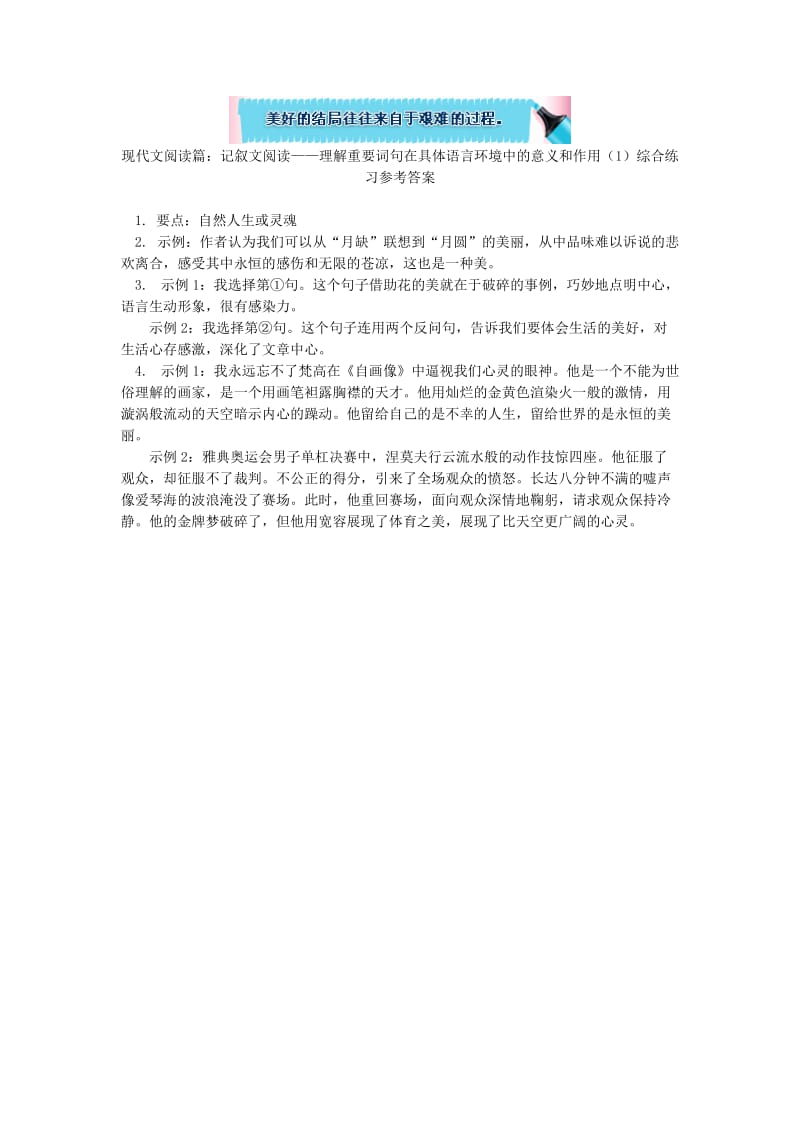 中考语文专题复习 现代文阅读篇 记叙文阅读 理解重要词句在具体语言环境中的意义和作用（1） 新人教版.doc_第2页