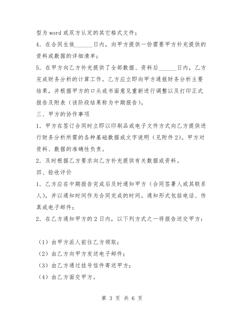 财务分析服务合同.doc_第3页