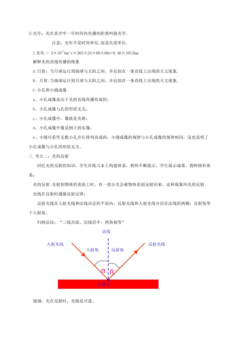 八年级物理上册 光的直线传播和光的反射复习教学设计 （新版）新人教版.doc_第2页