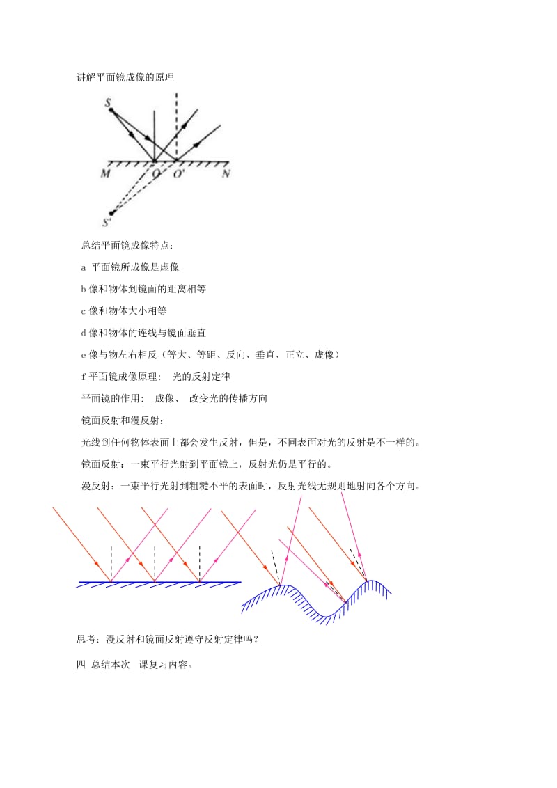 八年级物理上册 光的直线传播和光的反射复习教学设计 （新版）新人教版.doc_第3页