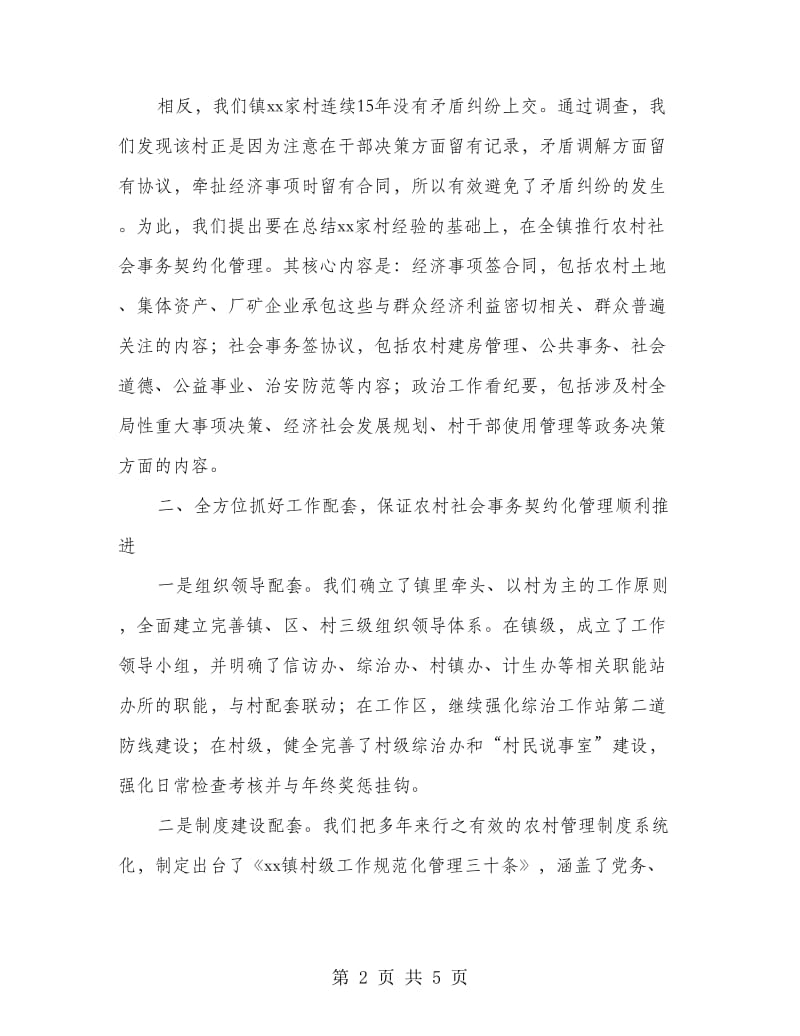 乡镇在群众工作会议上的发言.doc_第2页